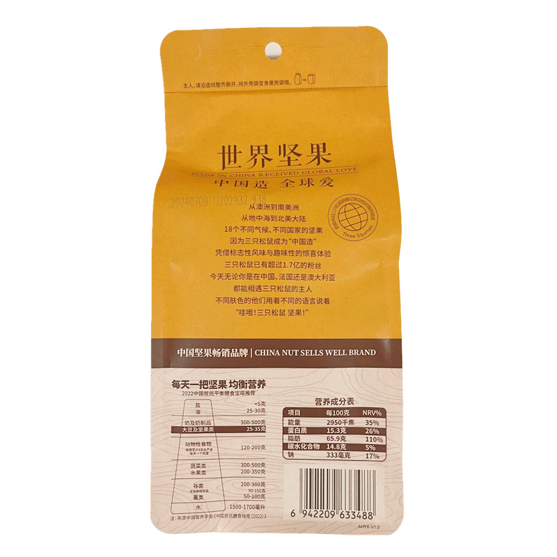 三只松鼠堅果 夏威夷果巴旦木核桃 100g