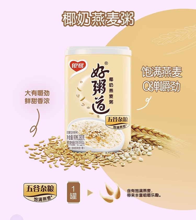 速食早餐八寶粥  黑米營養早餐粥