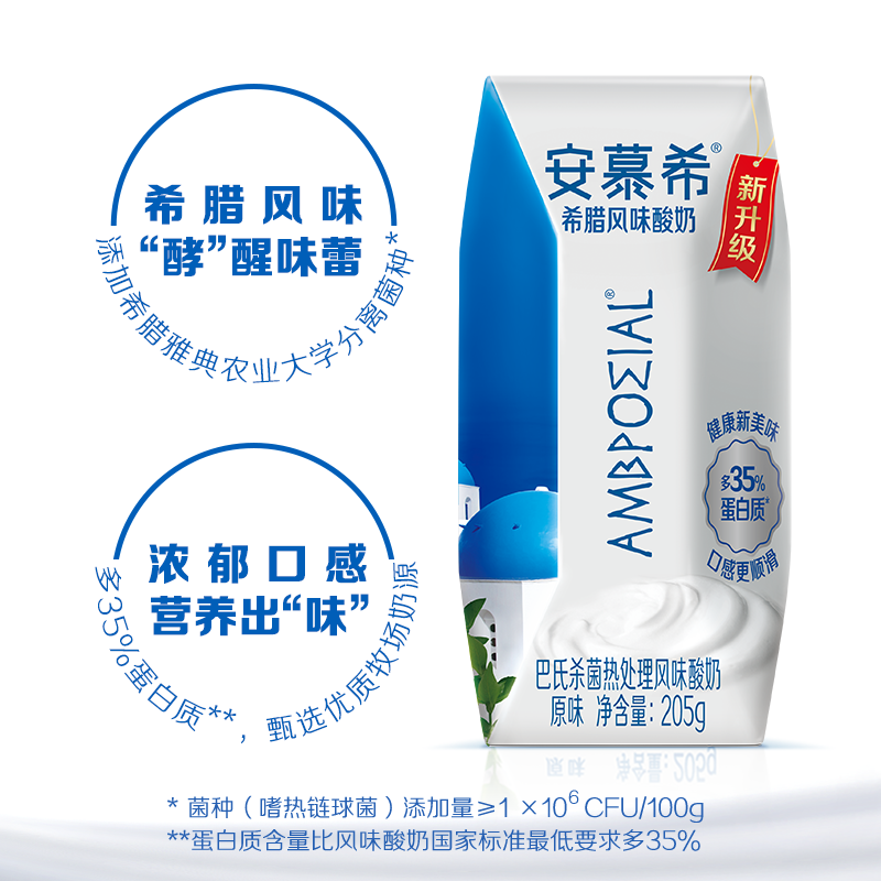 安慕希酸奶 205g/瓶 原味 希臘風味酸奶