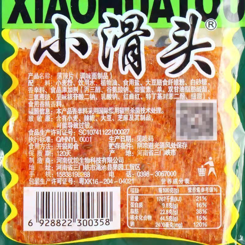 現貨 小滑頭 辣條 麻辣片 老式辣片 香辣片