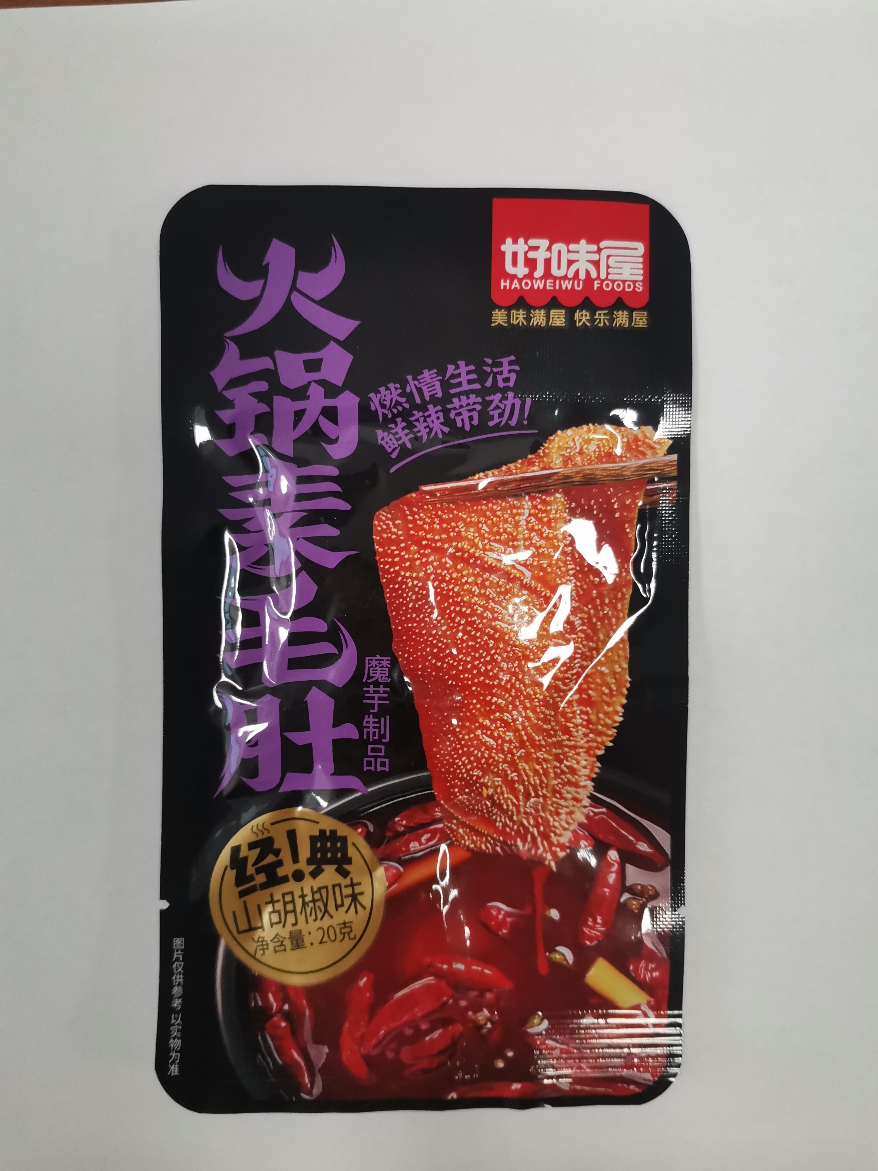 現貨 火鍋素毛肚 15g/20g/包 素牛百葉