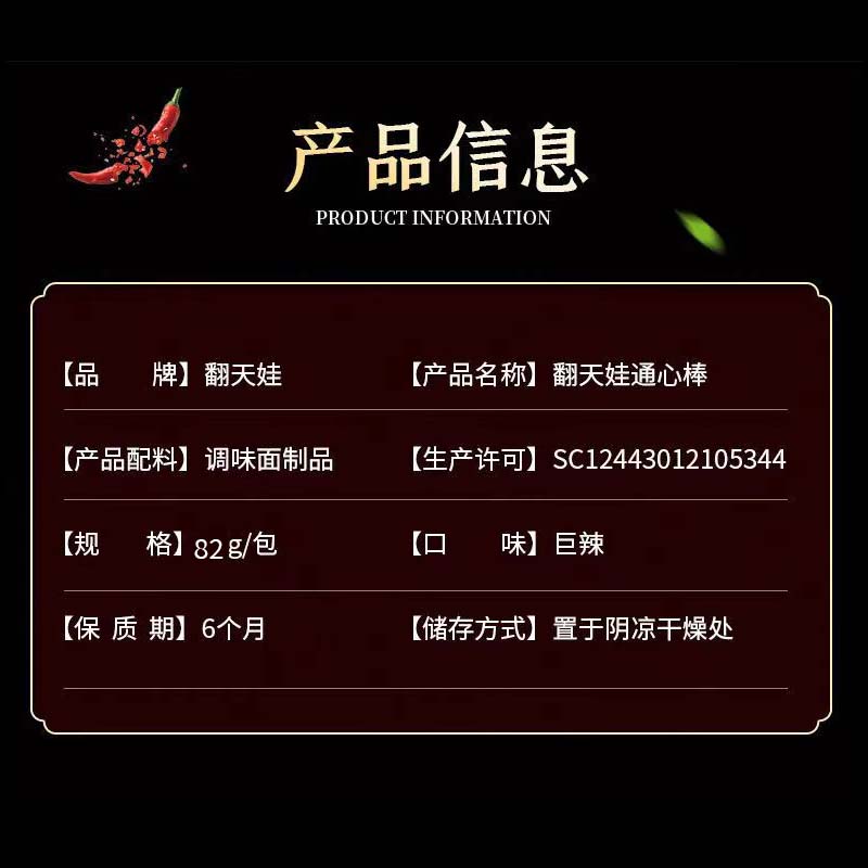 翻天娃元氣棒 魔術絲 辣條 辣棒 香辣絲