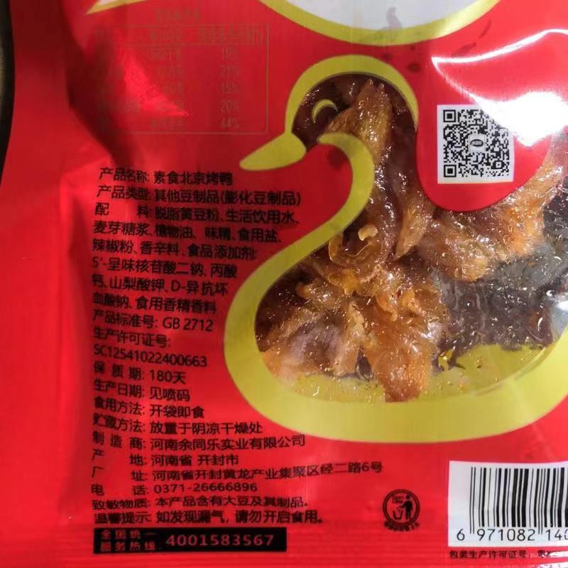 北京烤鴨 素食辣條童年零食