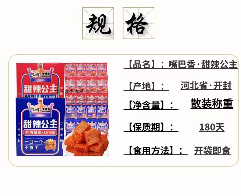 嘴巴香土辣條 甜辣公主方塊辣條 一口一個