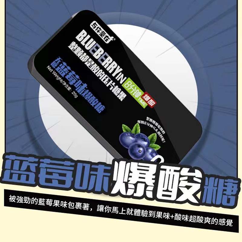 超級爆酸糖果 酸到尖叫 開車上課犯困提神神器20g