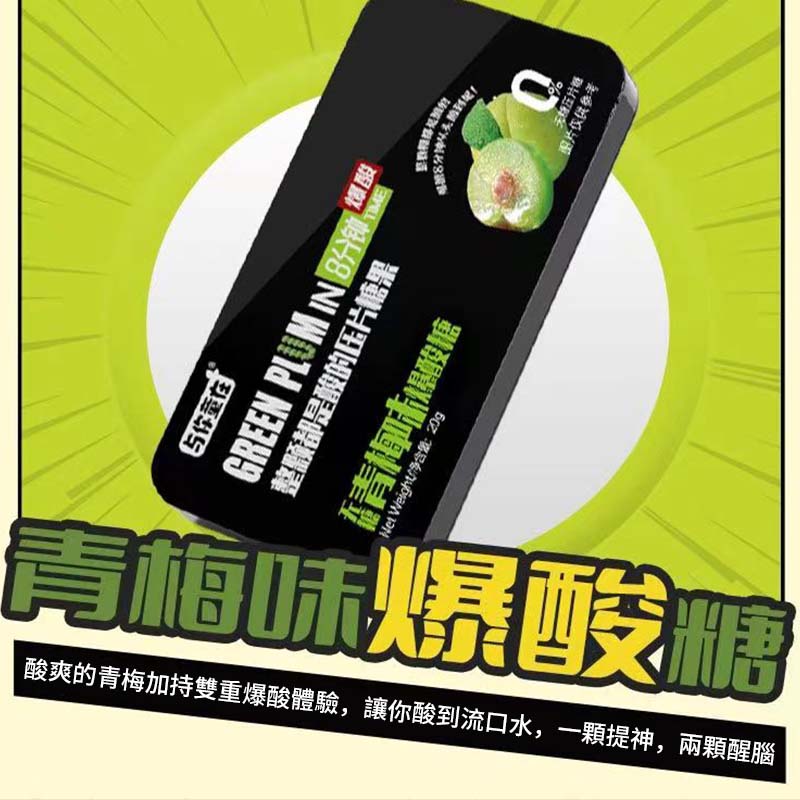 超級爆酸糖果 酸到尖叫 開車上課犯困提神神器20g