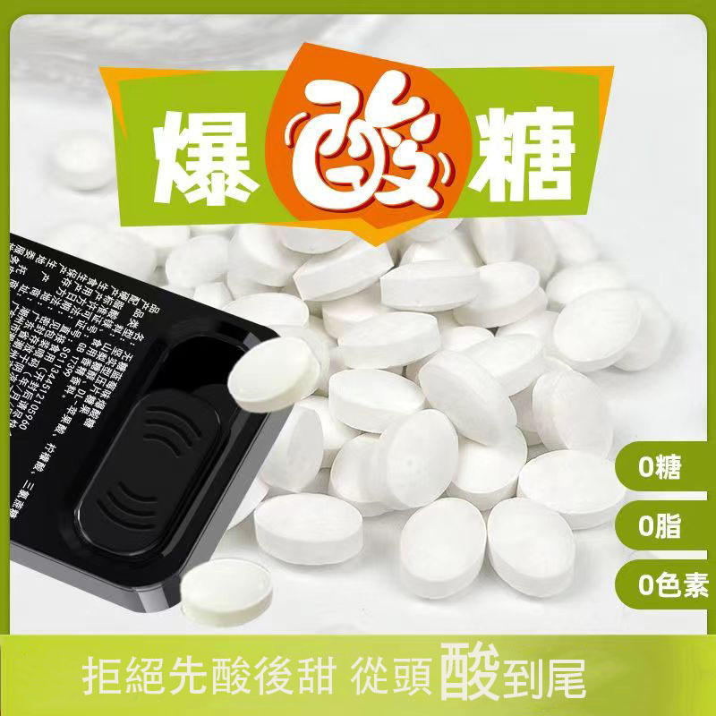 超級爆酸糖果 酸到尖叫 開車上課犯困提神神器20g