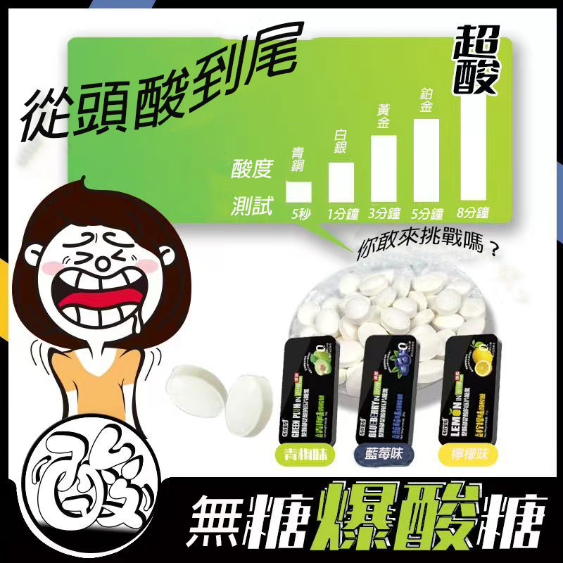超級爆酸糖果 酸到尖叫 開車上課犯困提神神器20g