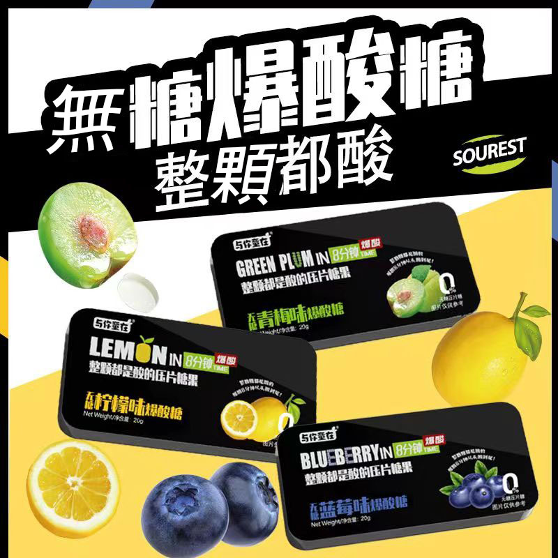 超級爆酸糖果 酸到尖叫 開車上課犯困提神神器20g