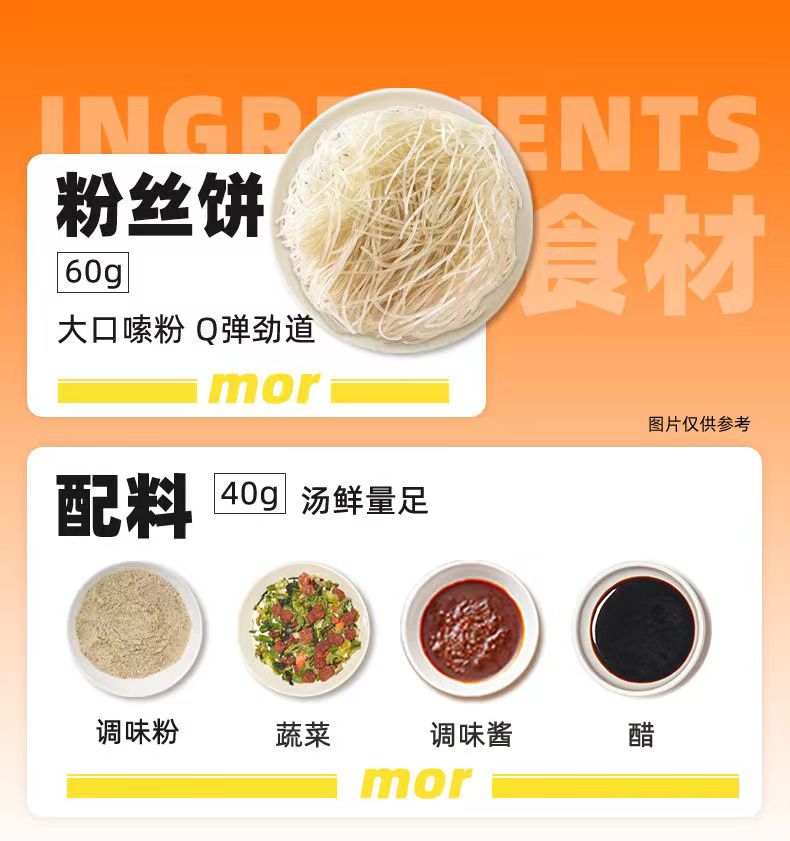 莫小仙酸辣粉 重慶米線 速食紅薯粉 沖泡麵條