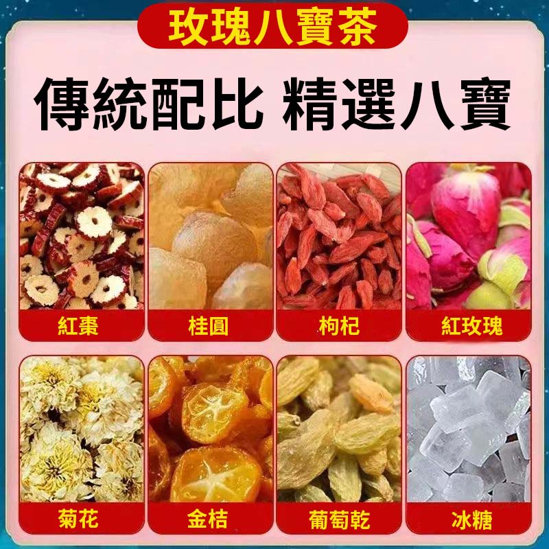 🥤玫瑰八寶茶  紅棗 枸杞 菊花  玫瑰組合茶 