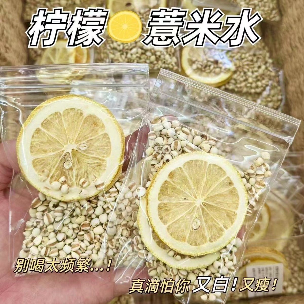 檸檬薏米茯苓茶 檸檬片 水果茶