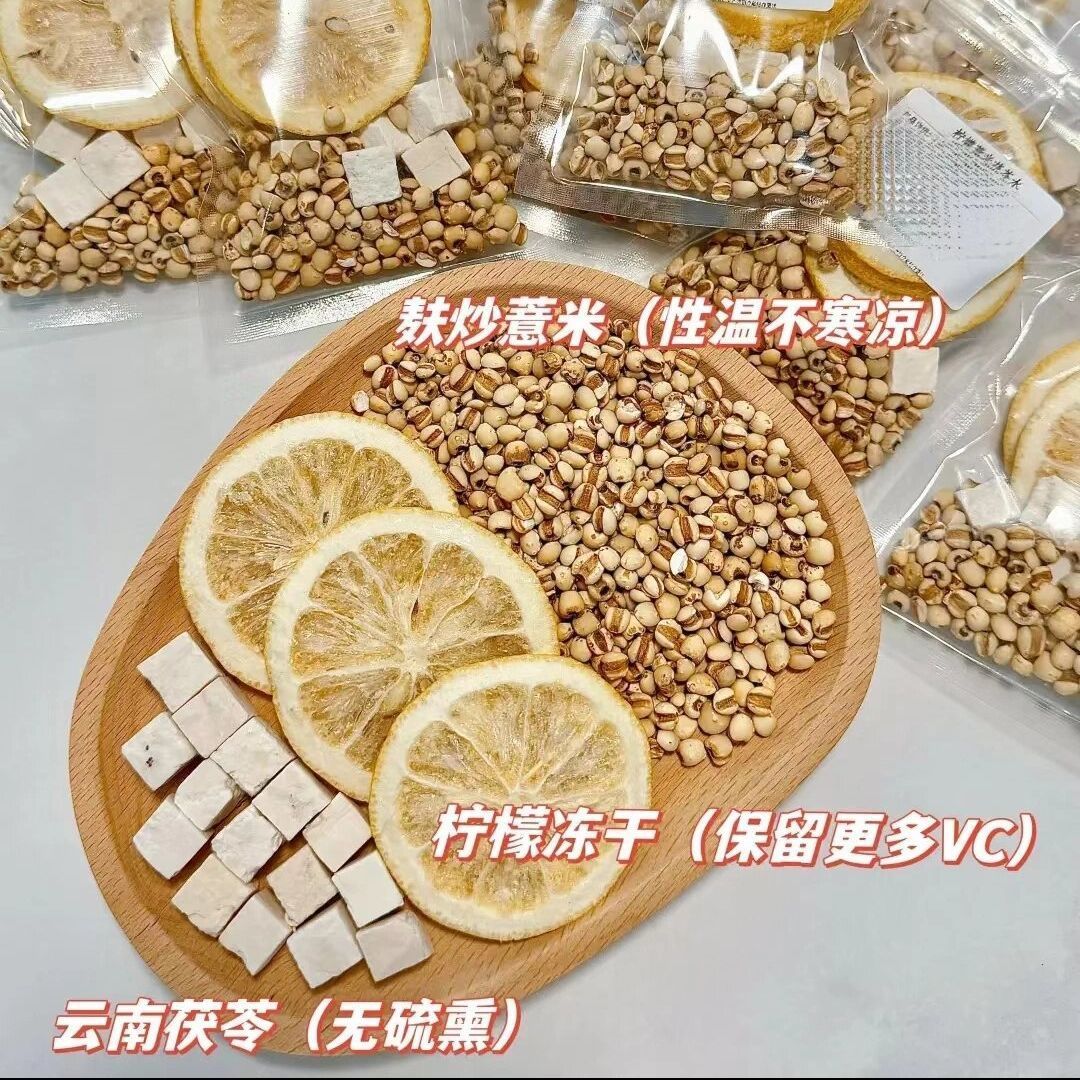 檸檬薏米茯苓茶 檸檬片 水果茶