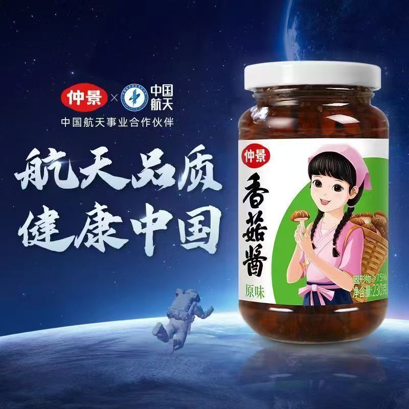 仲景香菇酱 招牌香菇酱 超下饭蘑菇酱