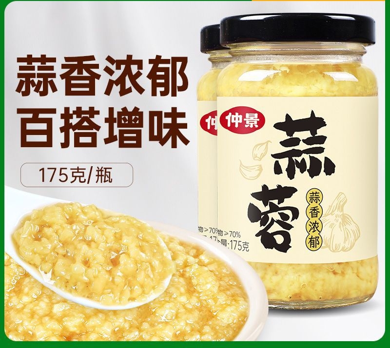 仲景蒜蓉酱 原蒜蓉蘸料