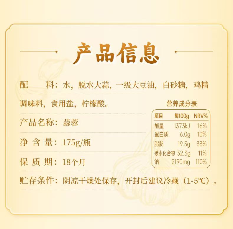 仲景蒜蓉酱 原蒜蓉蘸料