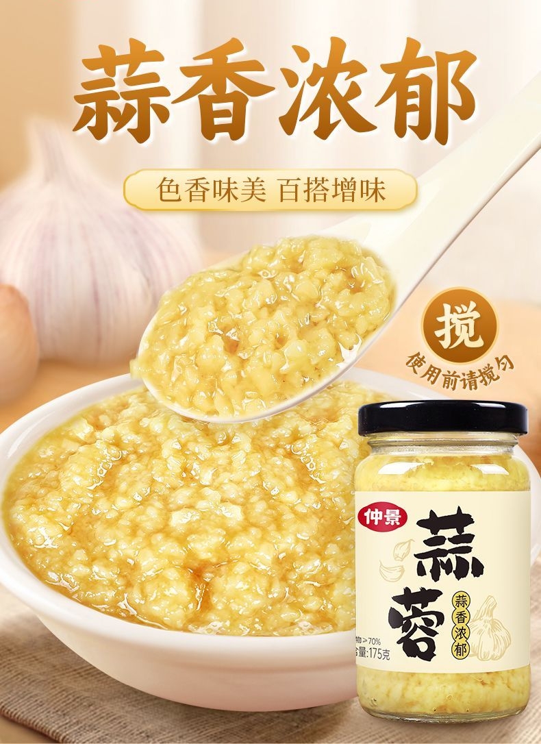 仲景蒜蓉酱 原蒜蓉蘸料