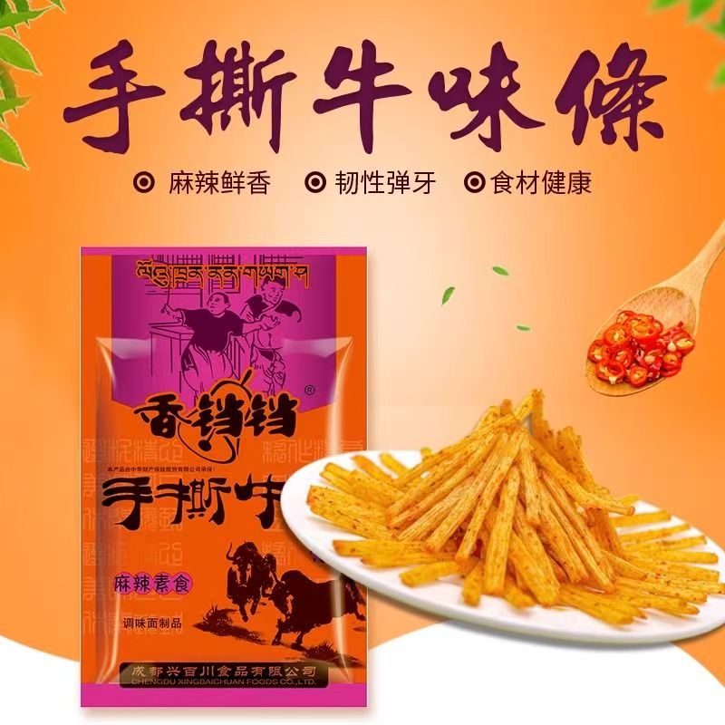 香鐺鐺手撕牛味條 懷舊解饞校園零食