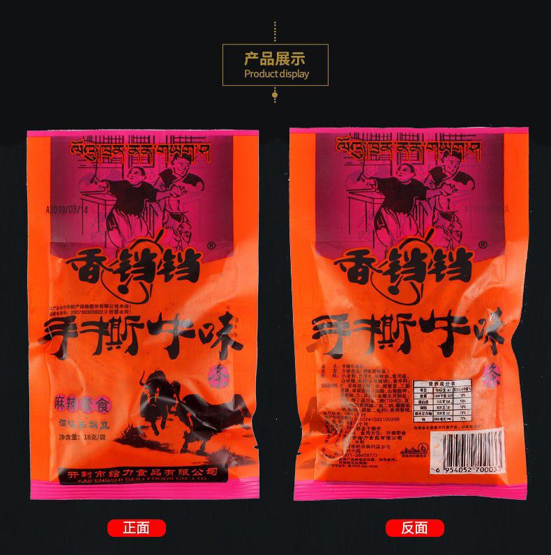 香鐺鐺手撕牛味條 懷舊解饞校園零食