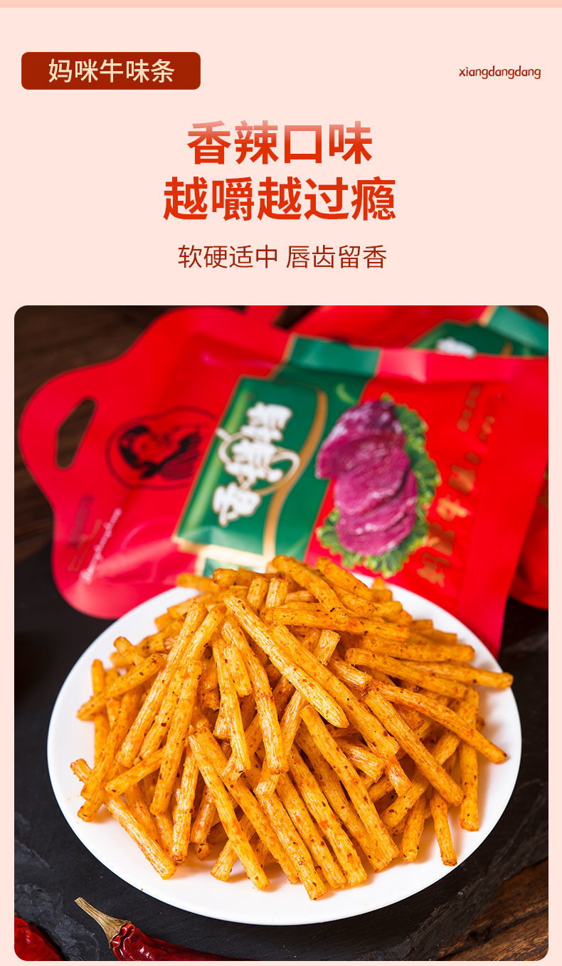 香鐺鐺媽咪牛味條 小時候的味道