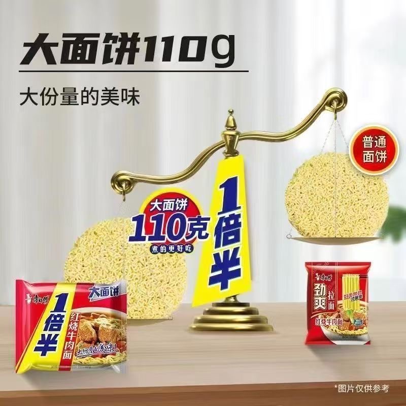 康師傅一倍半袋裝 紅燒牛肉面 香辣牛肉麵128g*5包