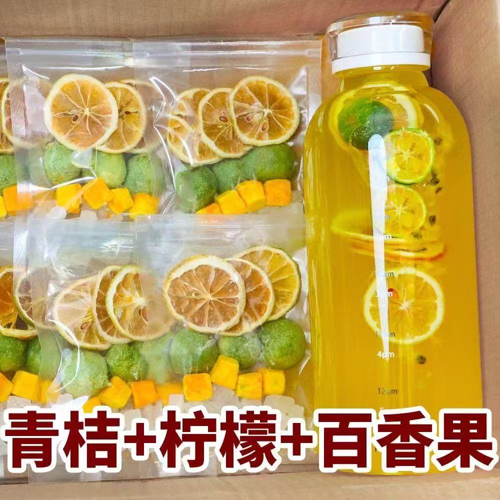 青桔檸檬百香果水果茶 夏日水果凍乾冷泡茶 VC王炸水 10克*30包
