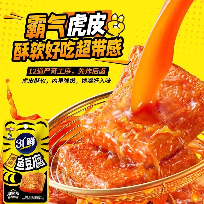 鹽津鋪子 虎皮魚豆腐 黑鴨風味 28g盒裝20包