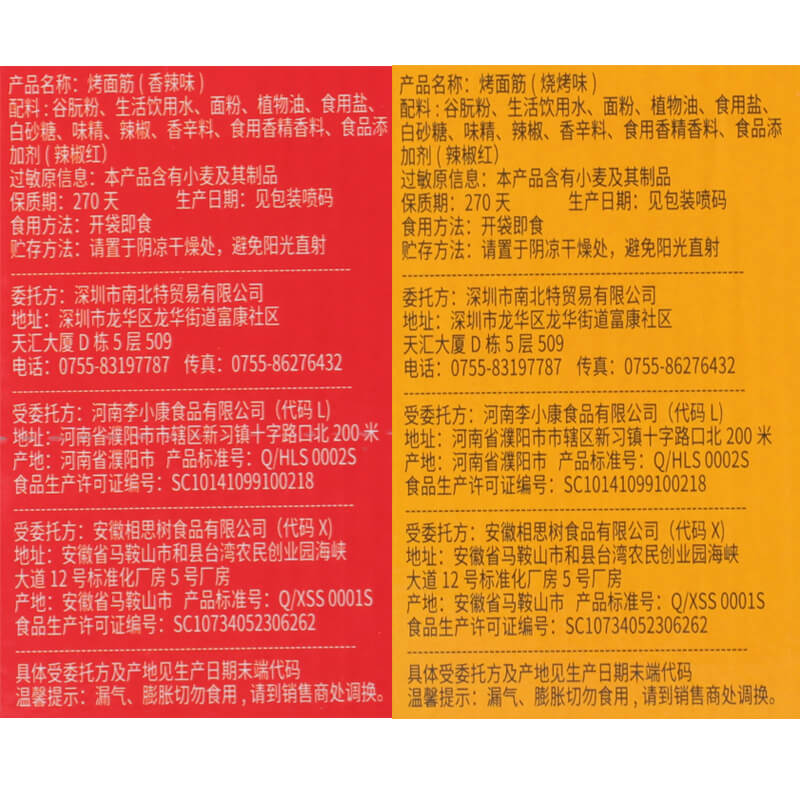 南北特烤麵筋 素食大豆製品 25g/盒裝20包