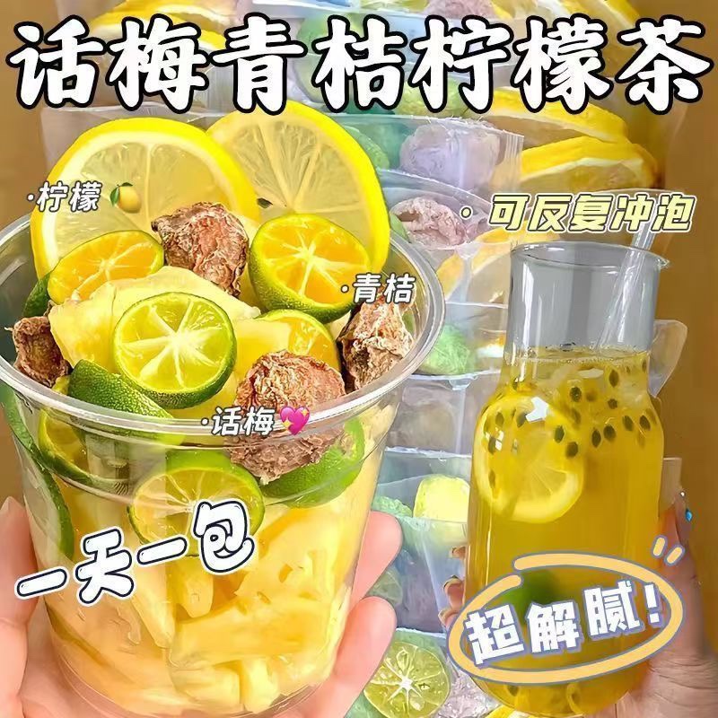 話梅青桔檸檬茶 夏日必喝咸檸茶 冷水熱水都可泡10克
