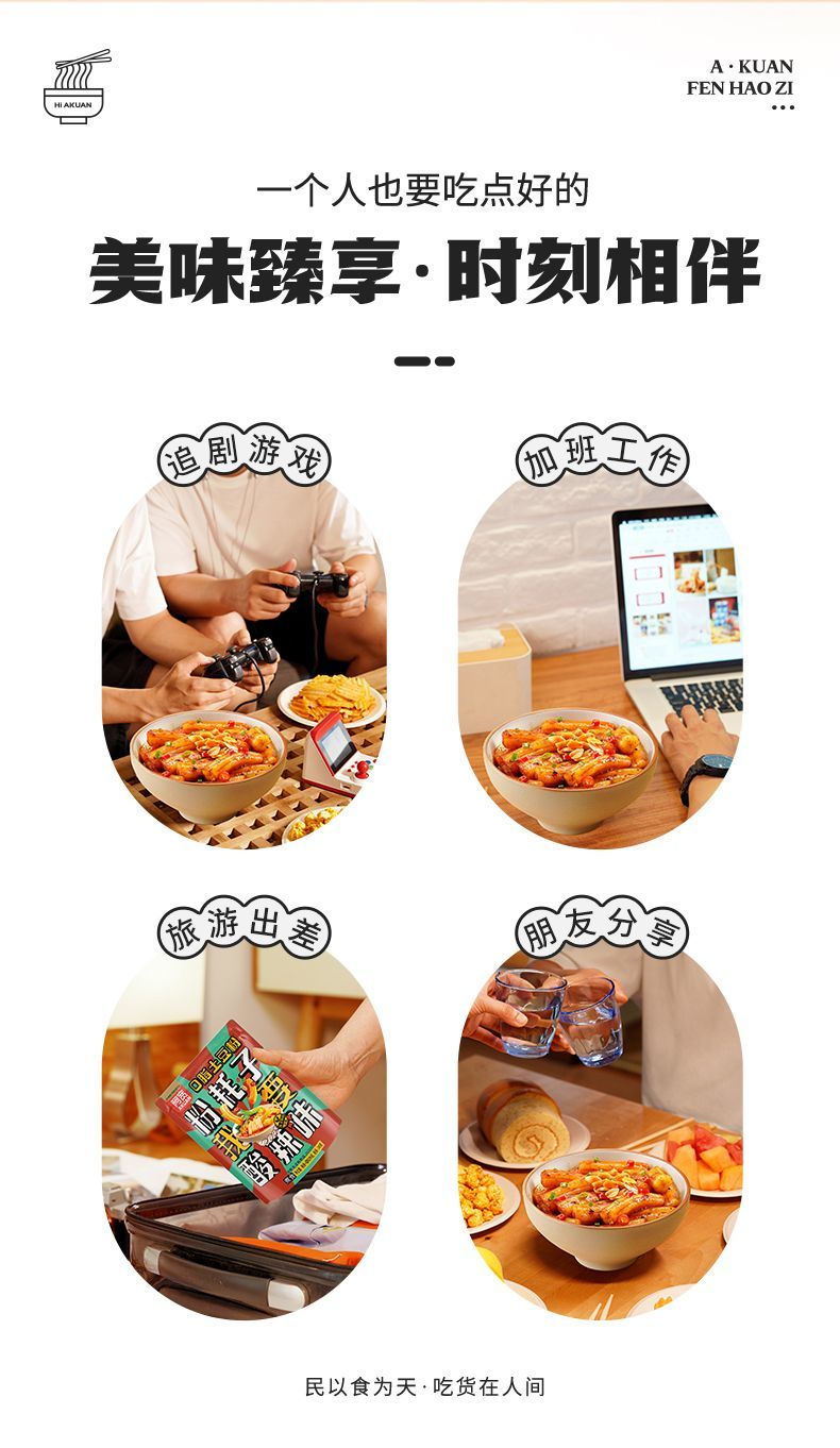 阿寬粉耗子 酸辣粉耗子甜辣味拌粉土豆粉速食米粉