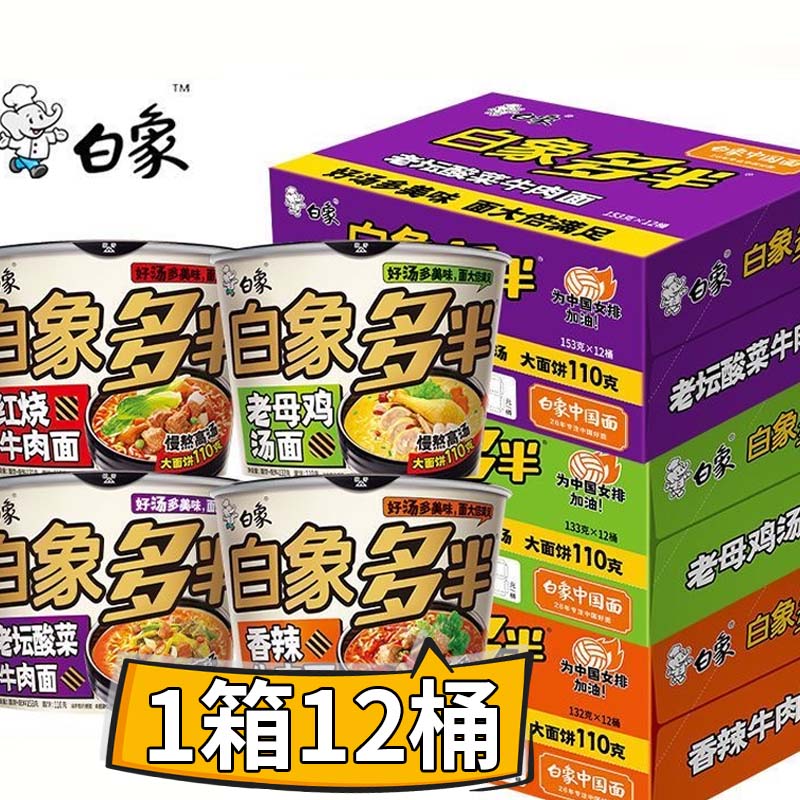 白象方便麵 加大桶12桶/1箱 速食拉麵