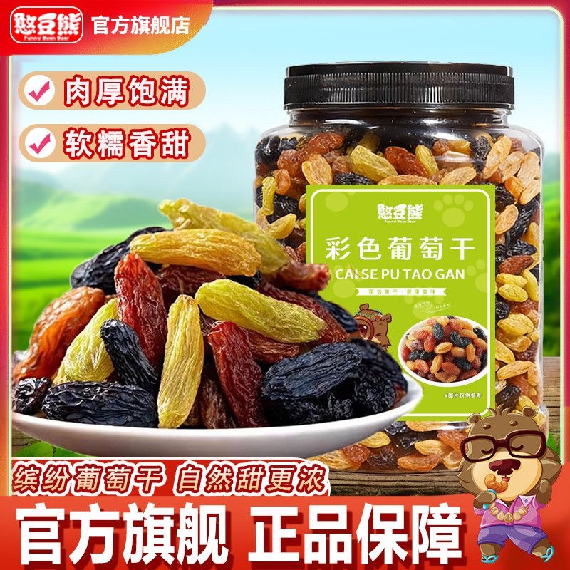 憨豆熊彩色葡萄乾500g 罐裝即食 無添加混合水果乾 蜜餞休閒零食