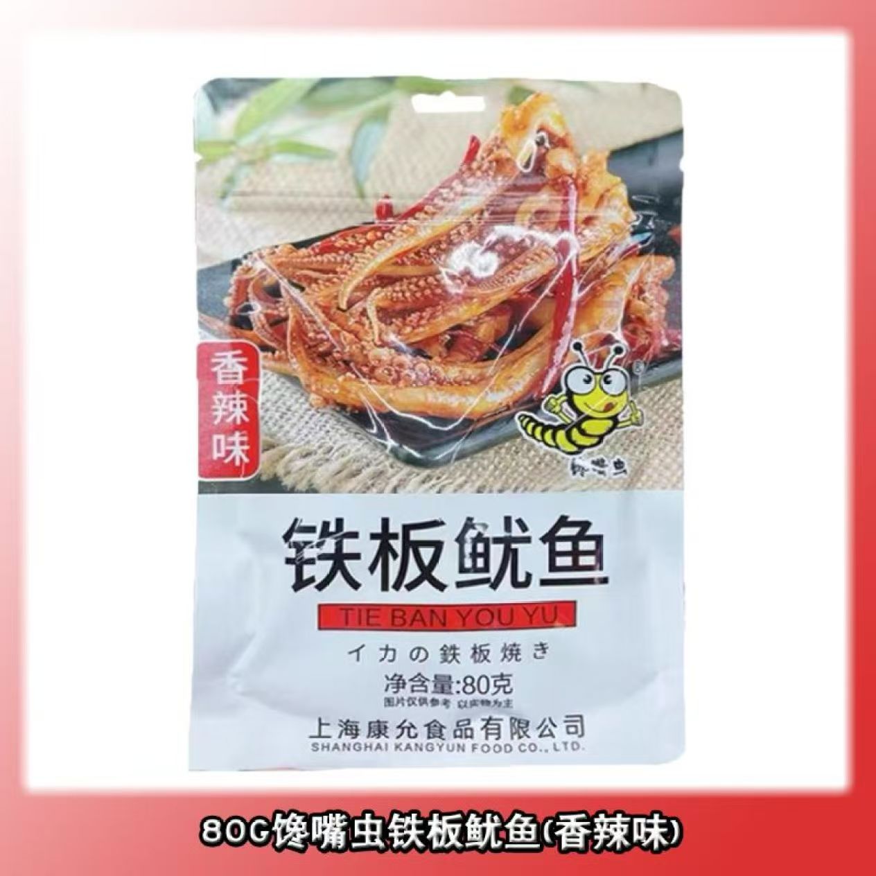 即食香辣海蟹魷魚 香脆黃魚海蝦 海鮮小零食