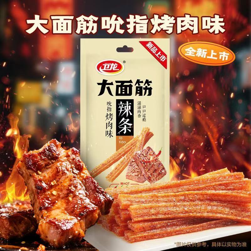 現貨 大面筋 衛龍大麵筋65g 大辣條 懷舊零食 經典辣條
