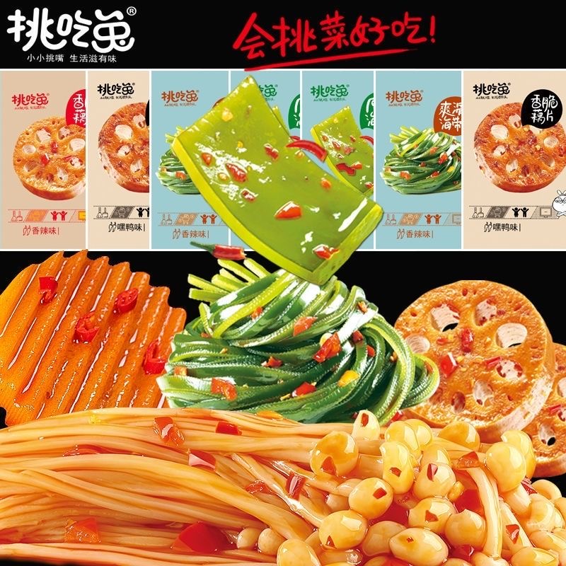 現貨 挑吃兔素食 金針 杏鮑 脆藕片 土豆片 解饞零嘴