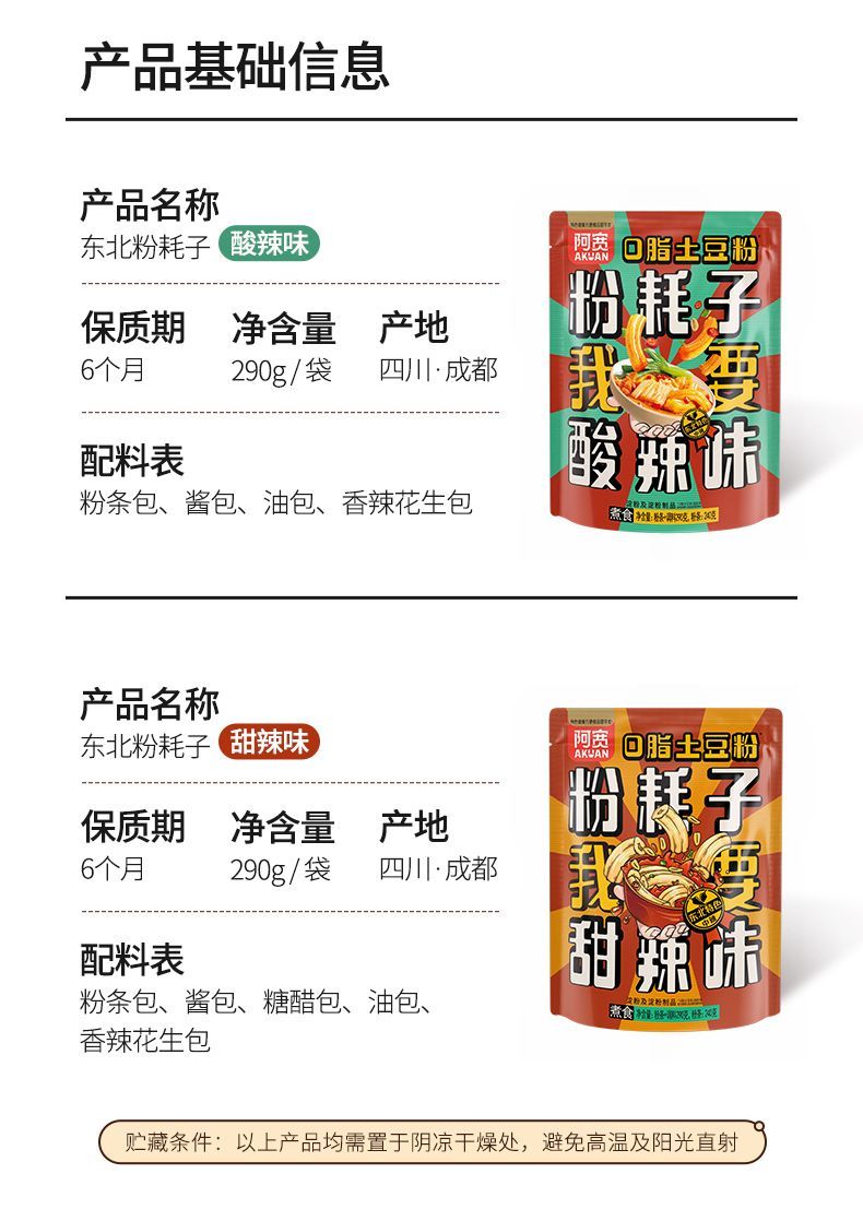 阿寬粉耗子 酸辣粉耗子甜辣味拌粉土豆粉速食米粉