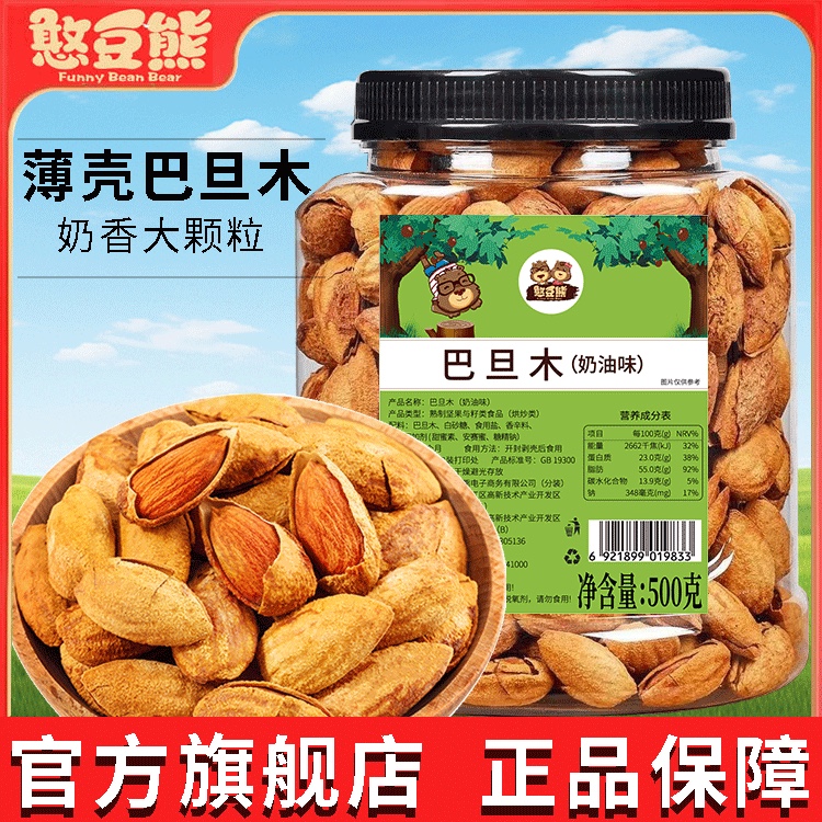 憨豆熊新貨巴旦木500g 大罐裝奶油味 薄皮扁桃杏仁堅果炒貨批發250g