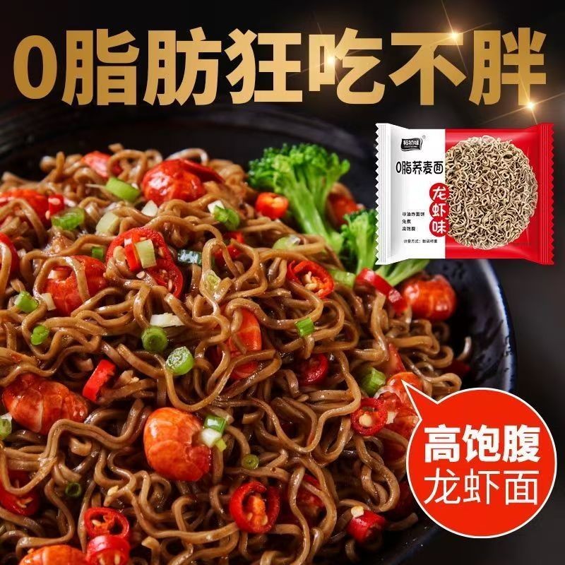 蕎麥麵 0脂蕎麥麵含料包 低脂即食免煮泡麵