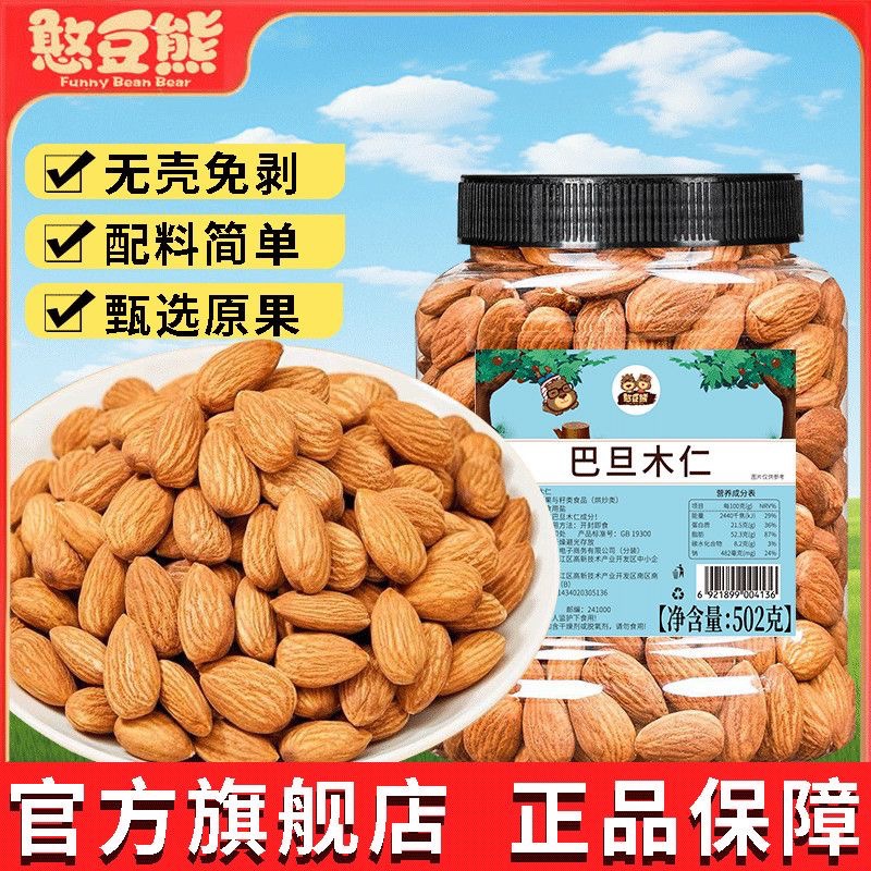 憨豆熊新貨巴旦木500g 大罐裝奶油味 薄皮扁桃杏仁堅果炒貨批發