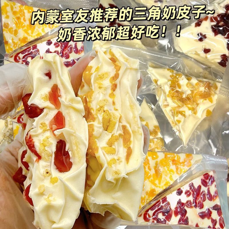 千層奶皮子 內蒙三角千層奶酪 網紅零嘴 蔓越莓 草莓 黃桃混合口味