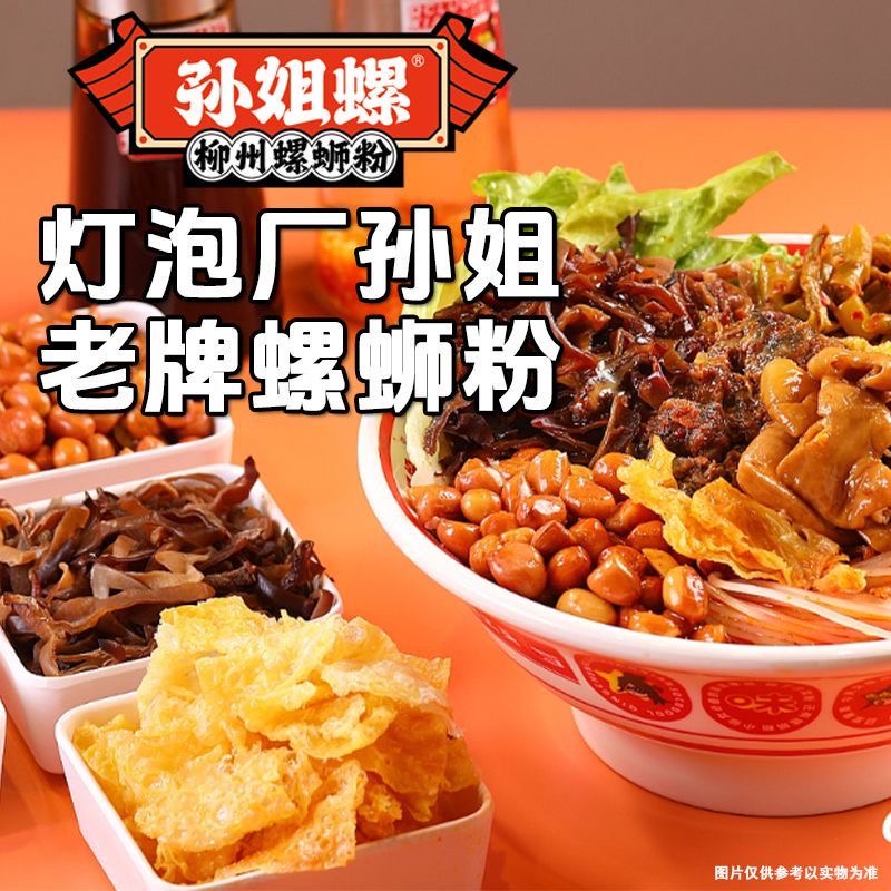 孫姐螺 柳州螺螄粉320g