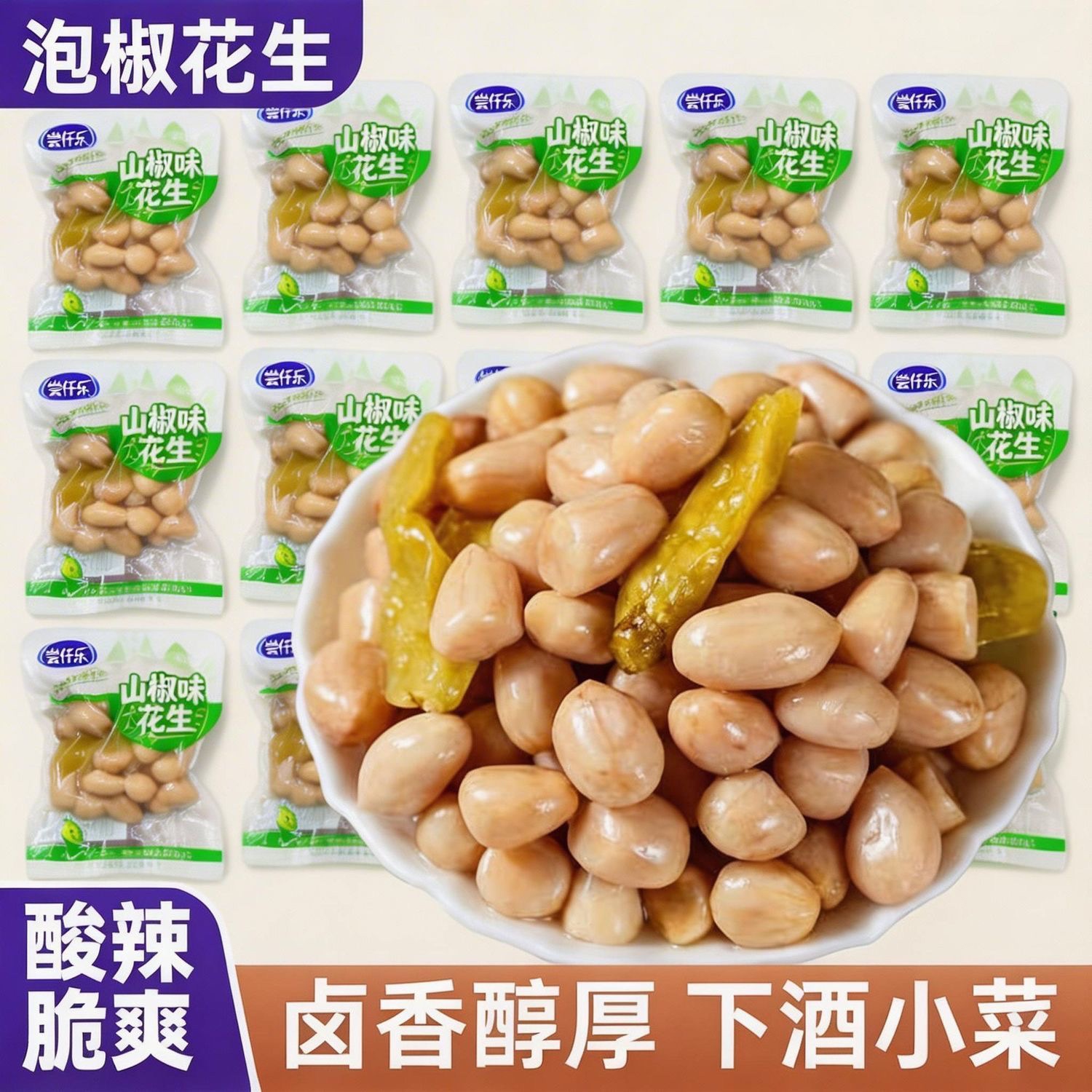 泡椒花生 水煮花生米 去殼花生 獨立包裝 下酒解饞