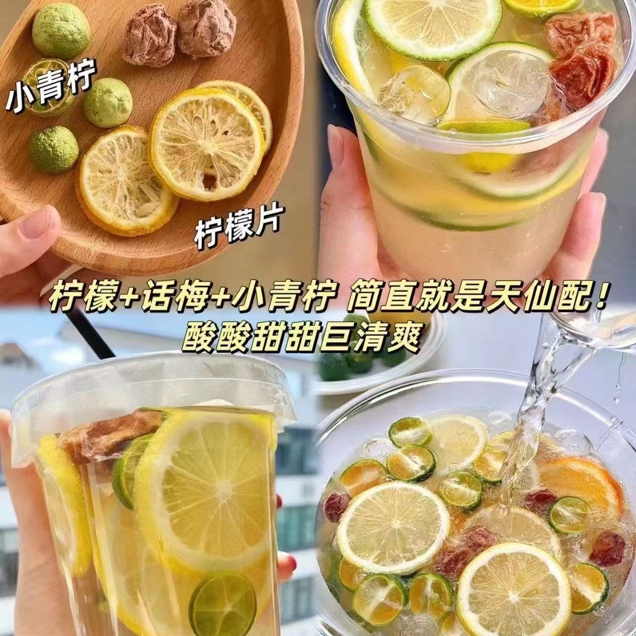 話梅青桔檸檬茶 夏日必喝咸檸茶 冷水熱水都可泡10克