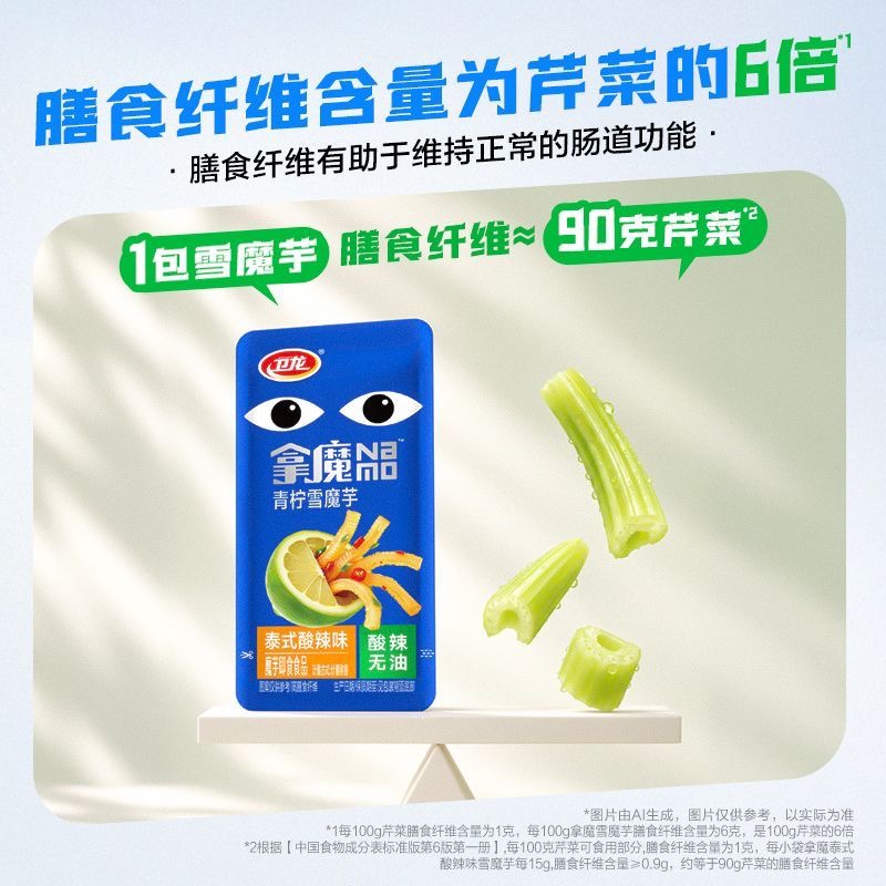 衛龍無油魔芋爽鮮筍 衛龍新品 拿魔酸辣鮮筍味0脂肪高膳食纖維零食