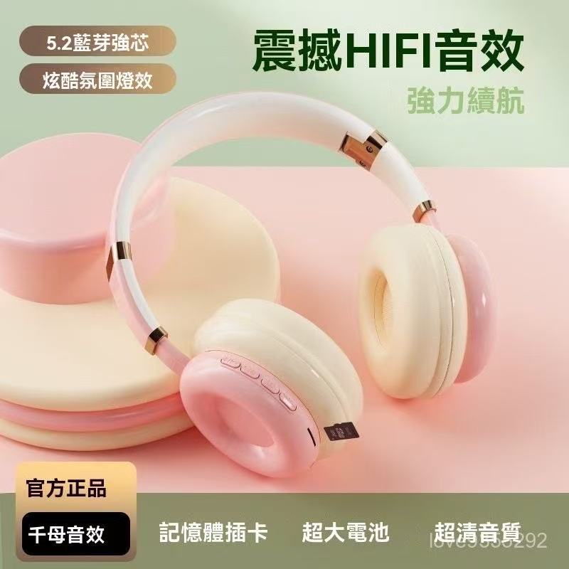 馬卡龍甜甜圈耳罩式耳機 藍牙耳機5.2強芯 炫彩燈效頭戴式 內存插卡
