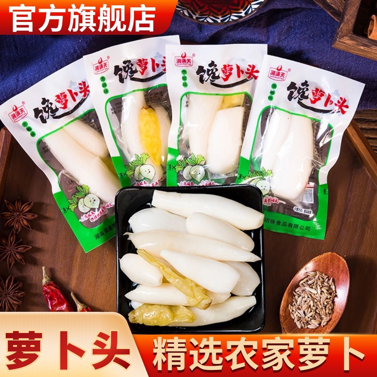 湘滿天泡椒蘿蔔頭 小蘿蔔 酸辣爽口 下飯菜