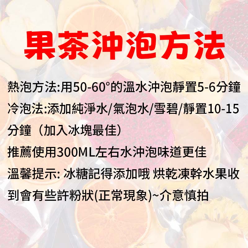 升級款大包茶包 沖泡水果茶25g1包