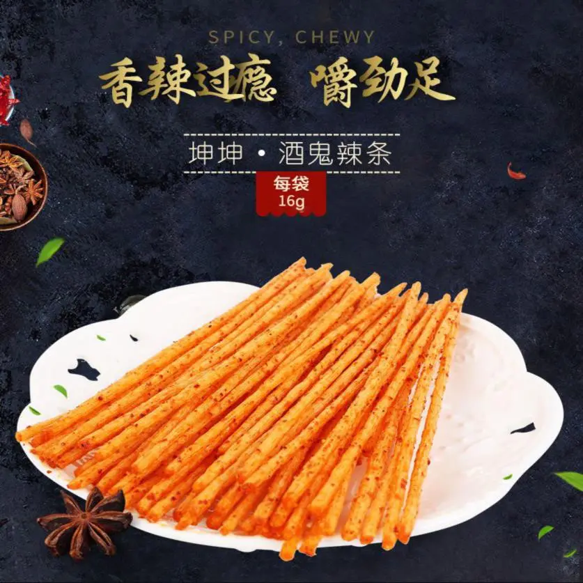 現貨 坤坤酒鬼棒 酒鬼辣條 酒鬼麻辣條