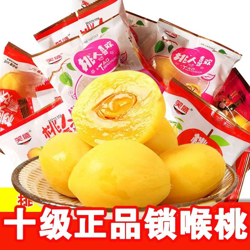 笑盛酥脆鎖喉桃30g 脆脆水蜜桃 開心桃酸甜懷舊果脯