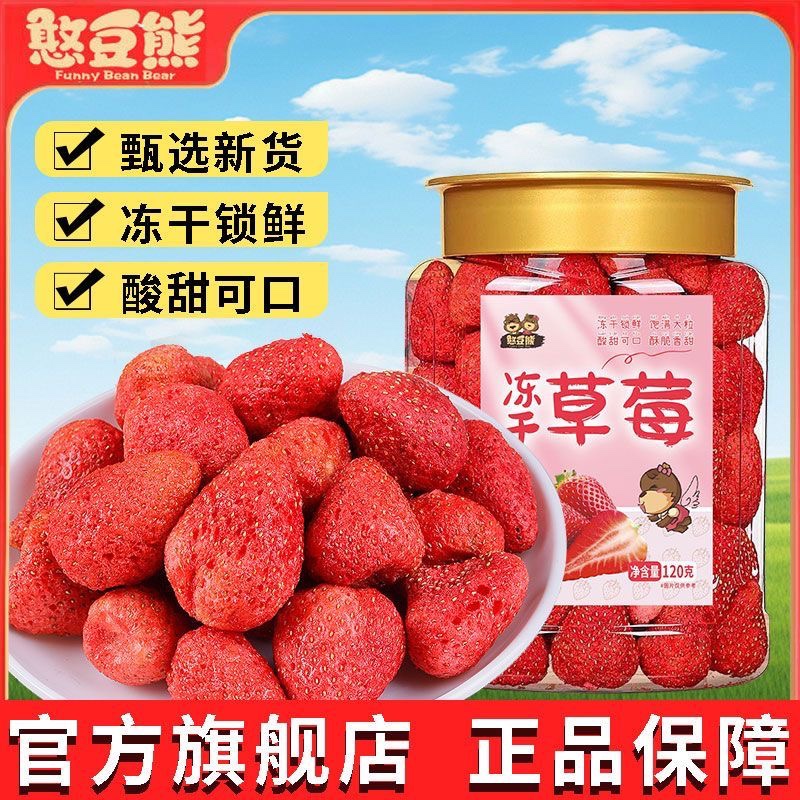 憨豆熊凍乾草莓脆120g/罐 雪花酥烘焙原料 網紅水果草莓乾休閒零食